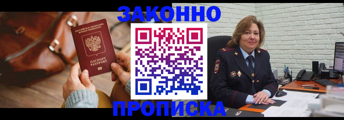 временная регистрация законно в Камешково