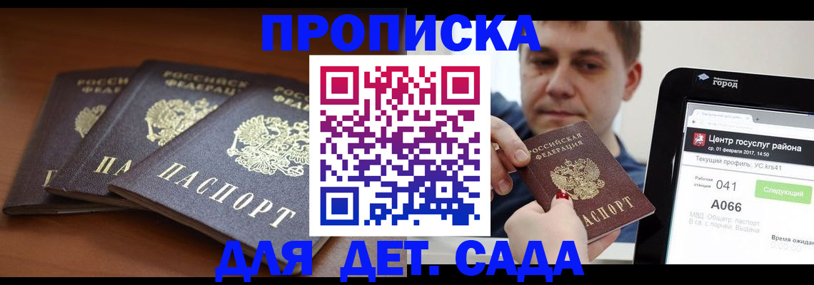 прописка гарантия в Камешково