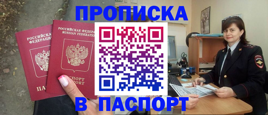 прописка паспорт в Камешково