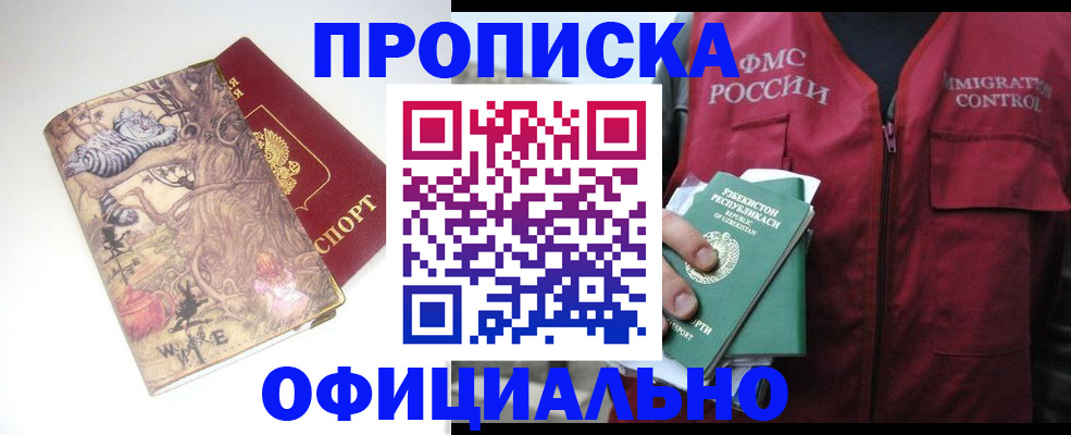 временная регистрация купить в Камешково